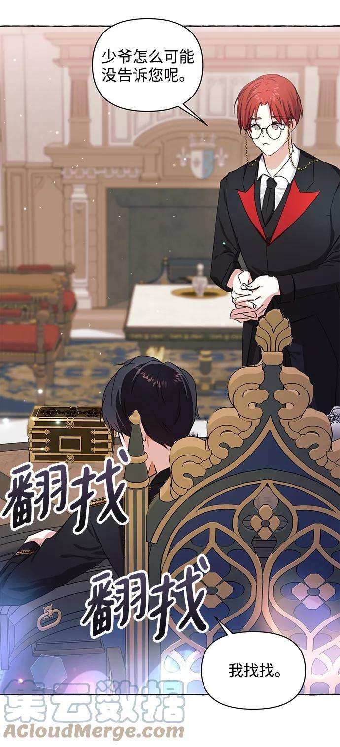 怪物公爵的女儿6话