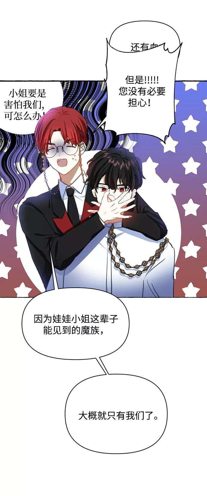 怪物公爵的女儿7话