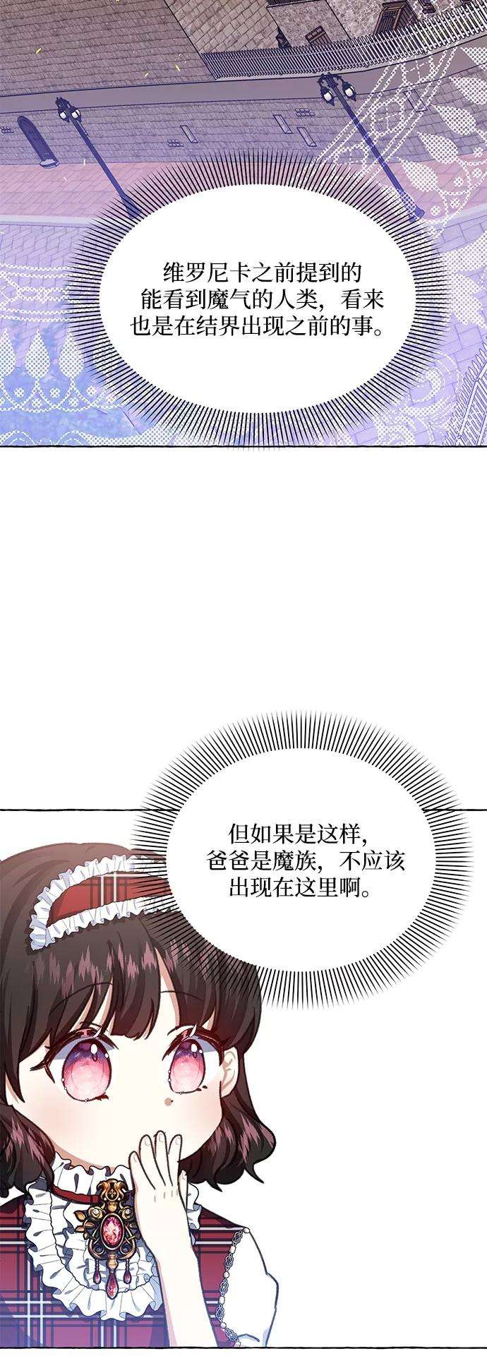 怪物公爵的女儿7话