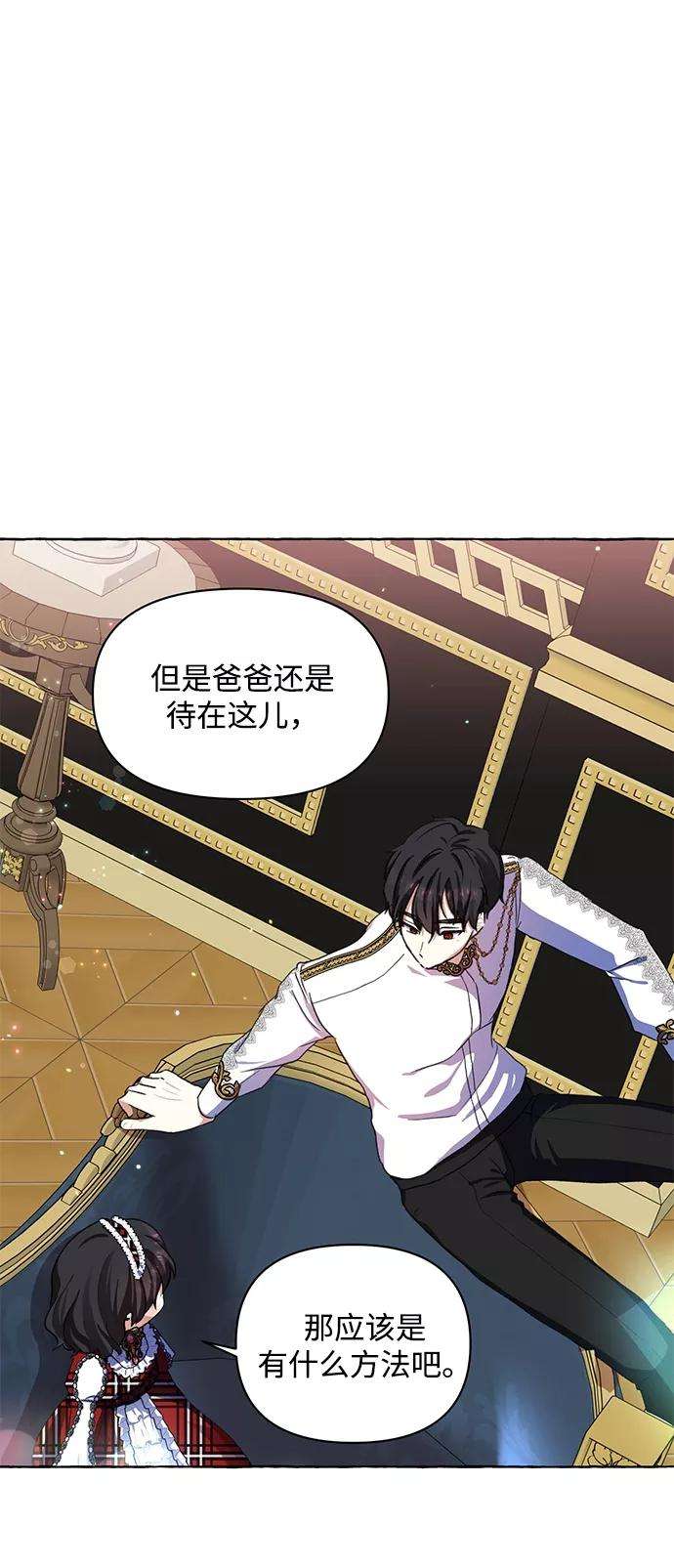 怪物公爵的女儿7话