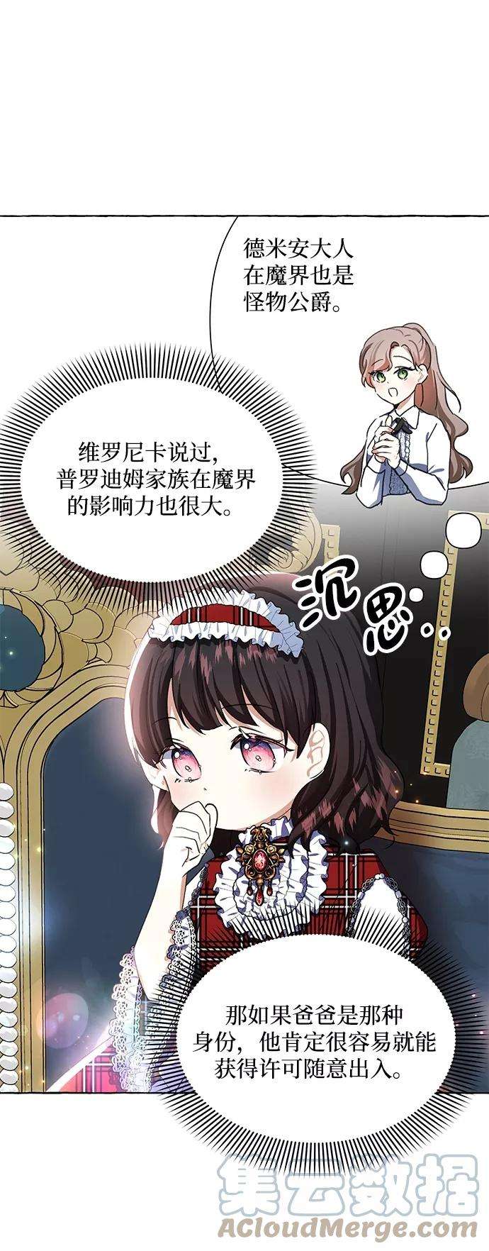 怪物公爵的女儿7话