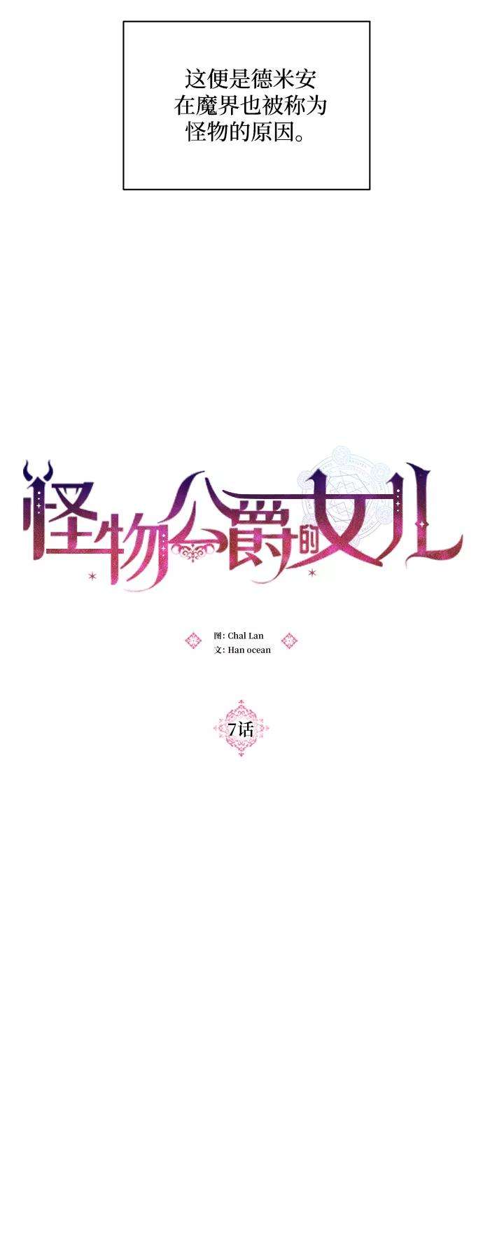 怪物公爵的女儿7话