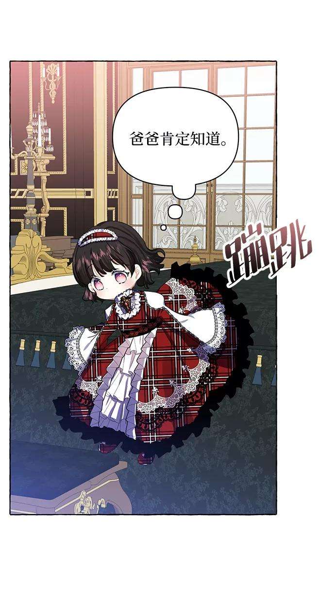 怪物公爵的女儿7话