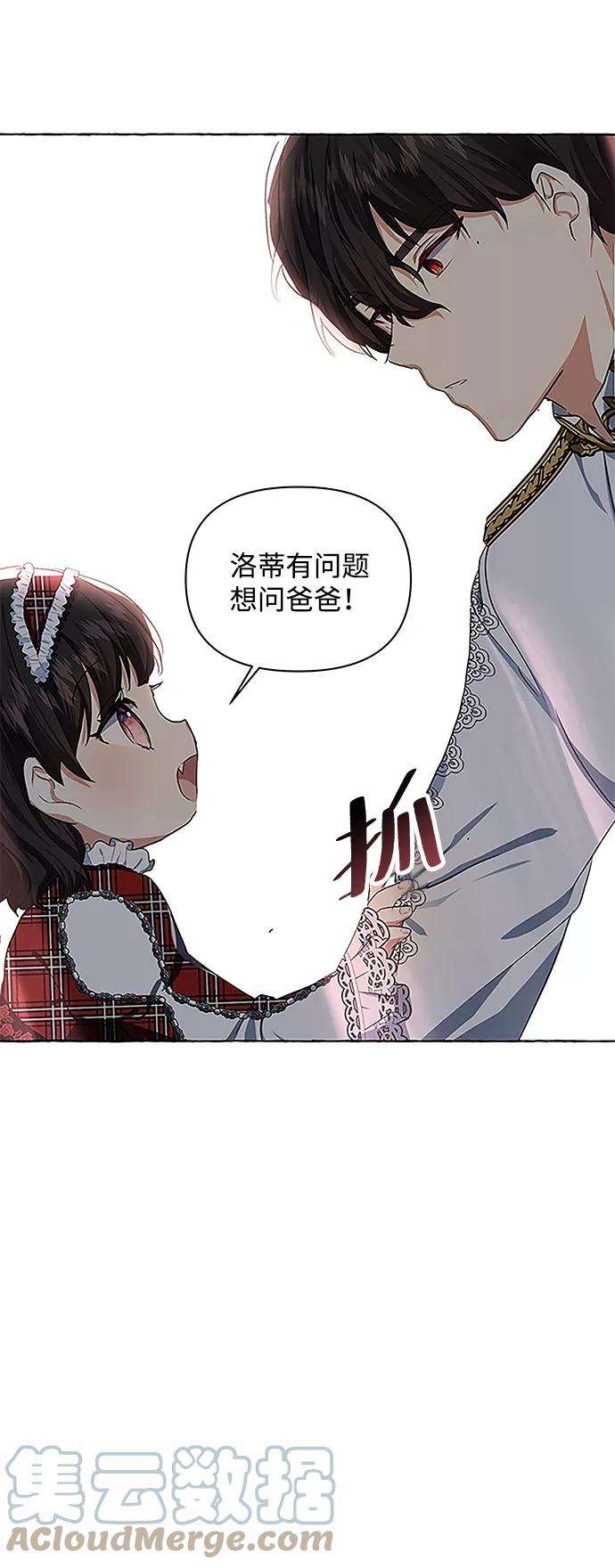 怪物公爵的女儿7话
