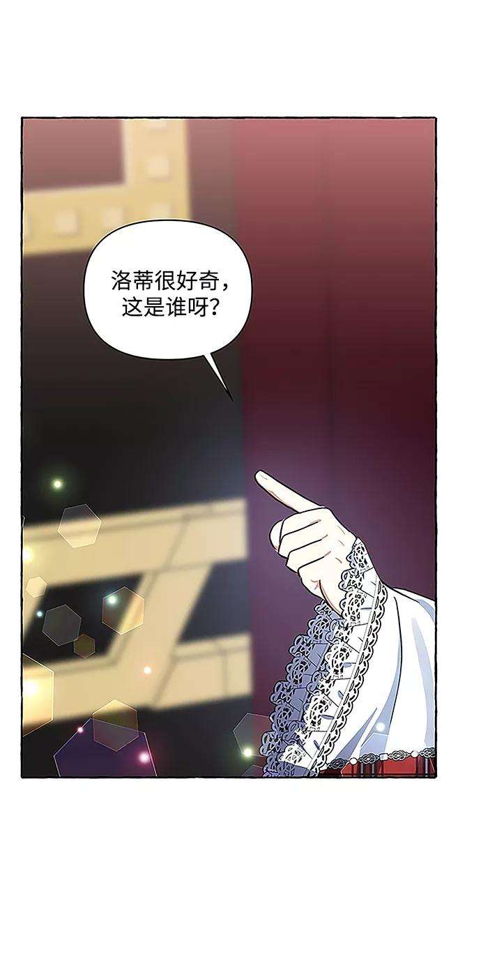 怪物公爵的女儿7话