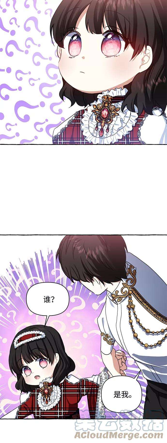 怪物公爵的女儿7话