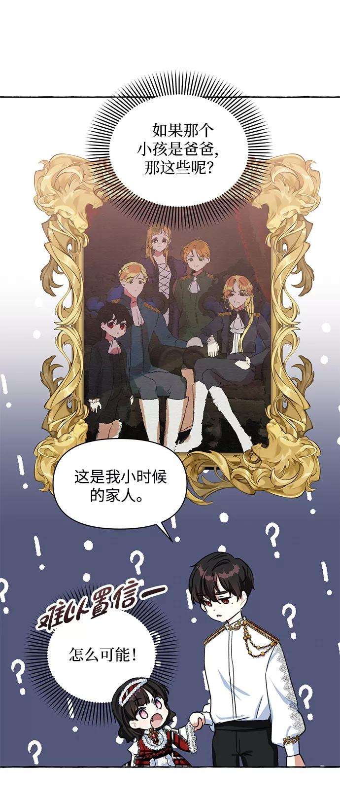 怪物公爵的女儿7话
