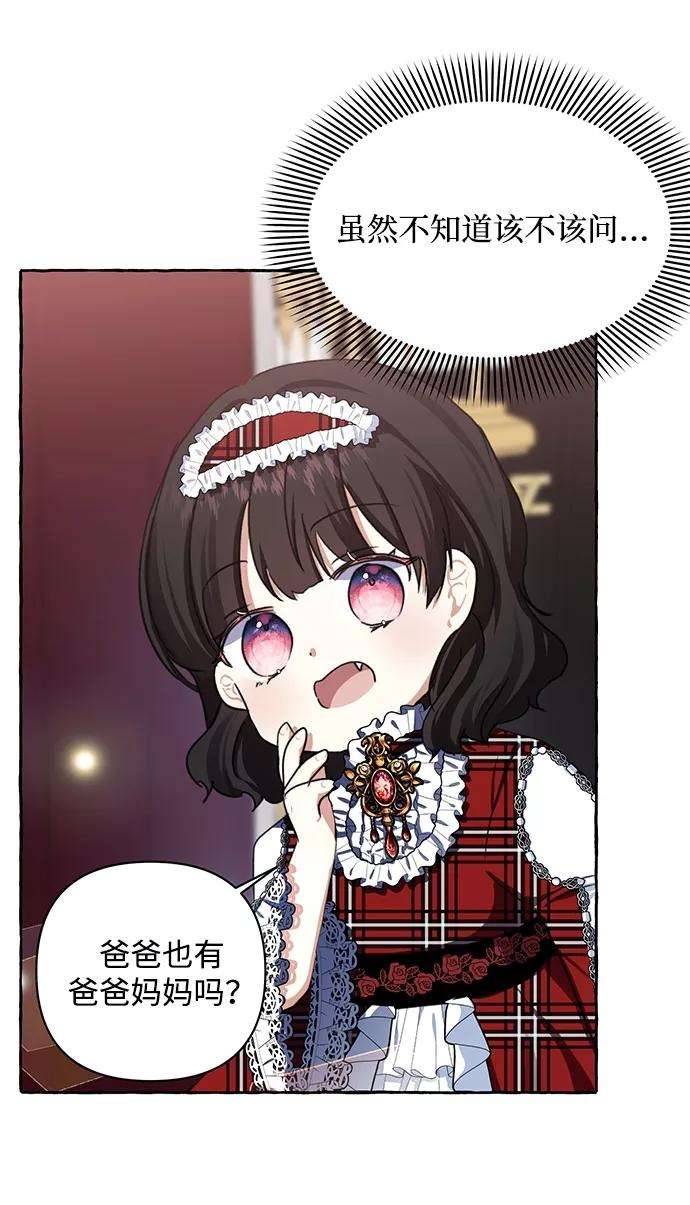 怪物公爵的女儿7话