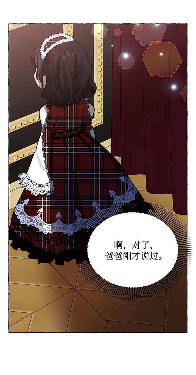 怪物公爵的女儿7话