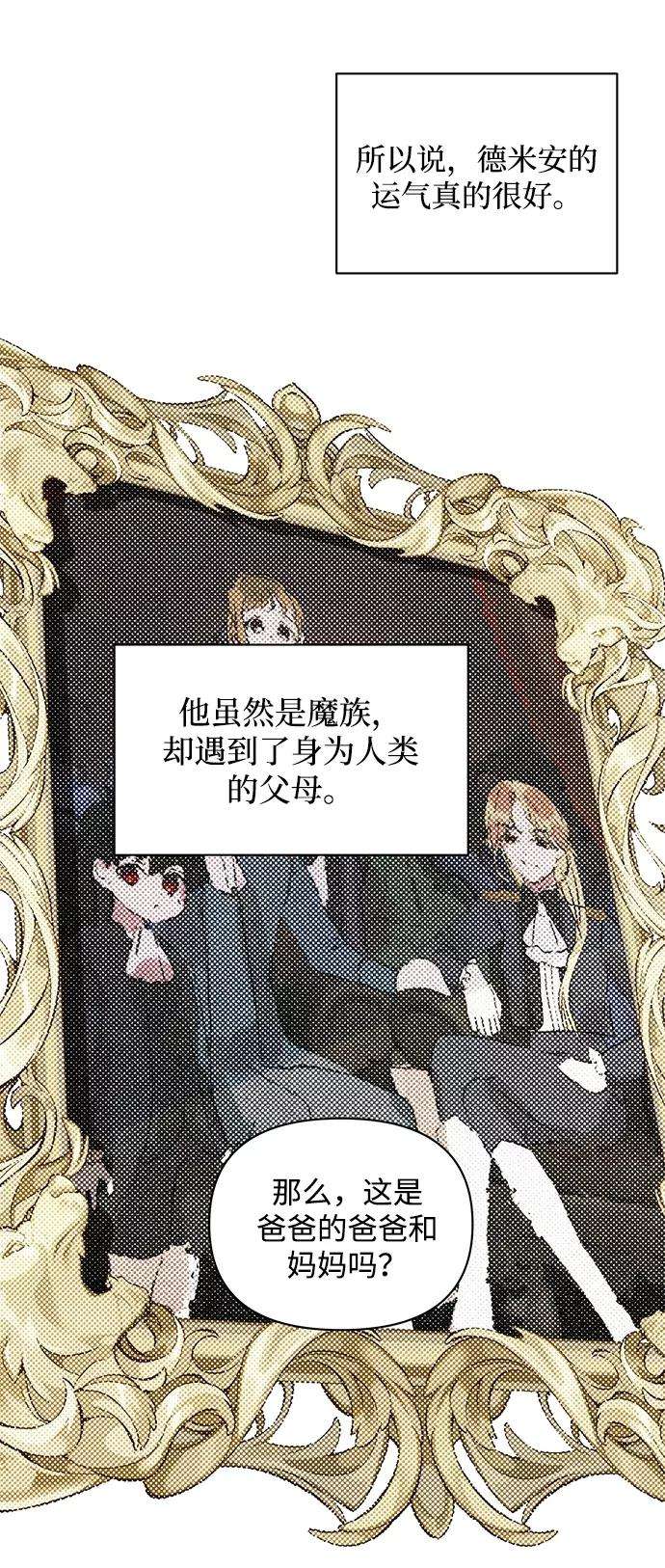 怪物公爵的女儿7话
