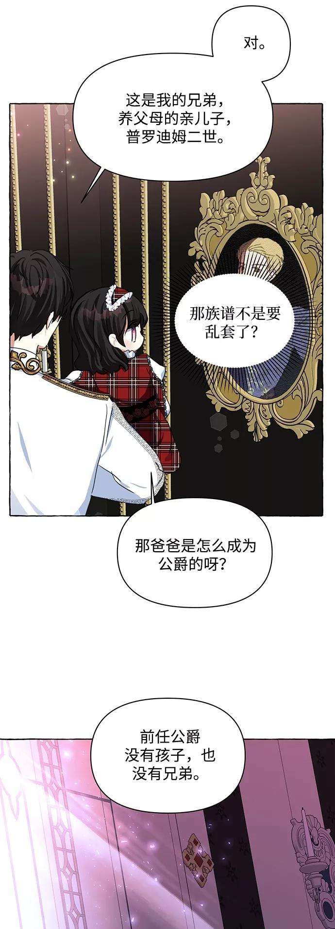 怪物公爵的女儿7话
