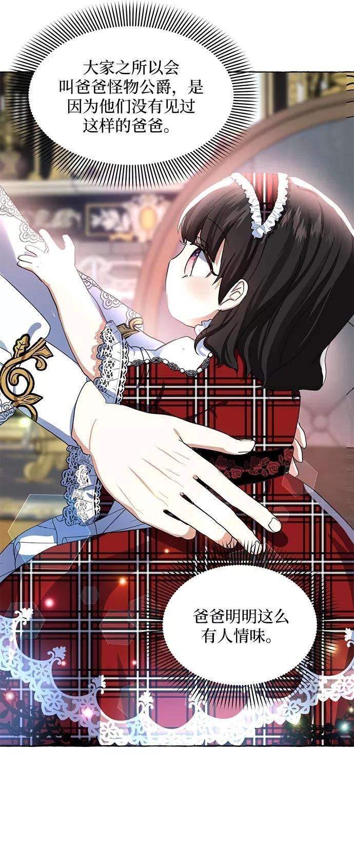 怪物公爵的女儿7话
