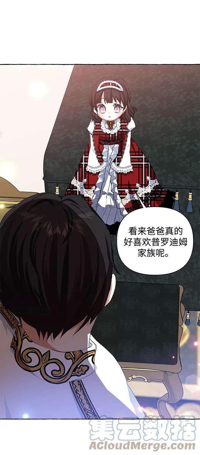 怪物公爵的女儿7话