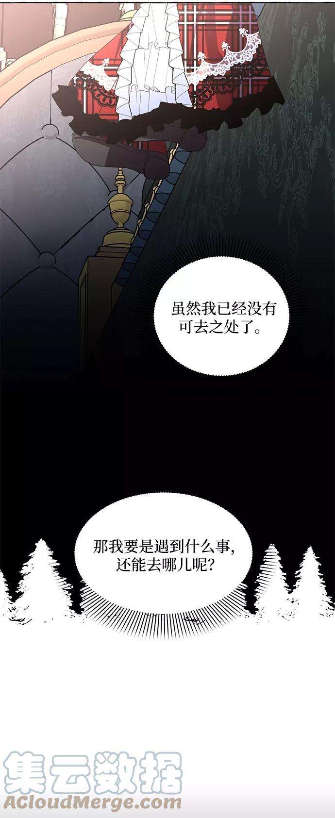 怪物公爵的女儿7话