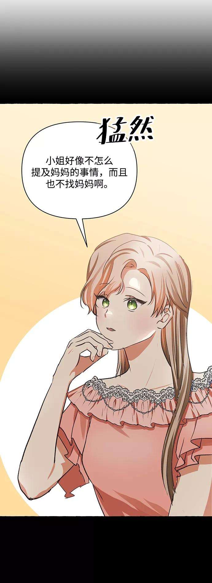 怪物公爵的女儿7话