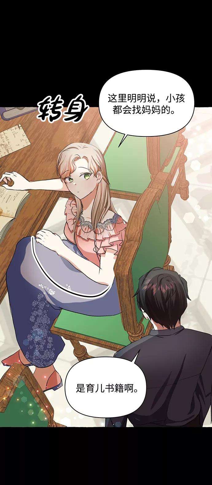 怪物公爵的女儿7话