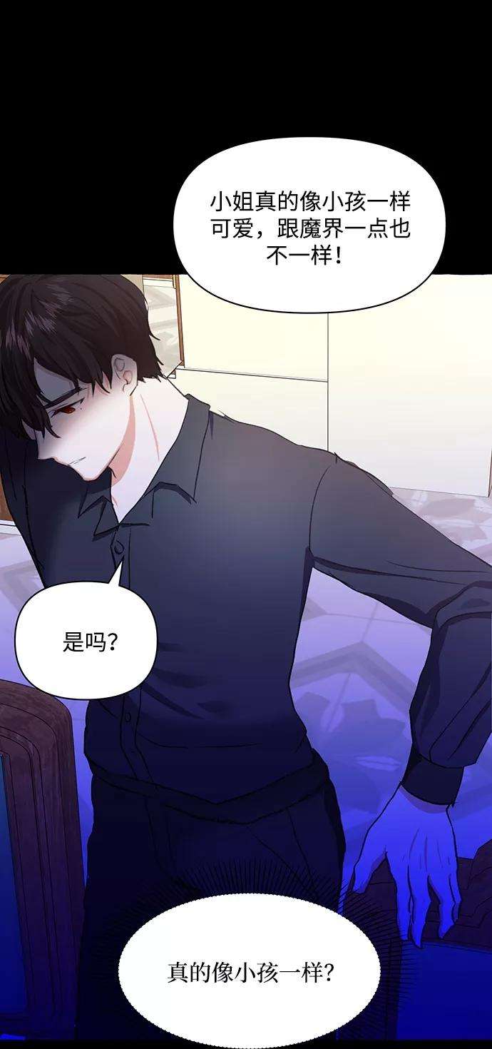 怪物公爵的女儿7话