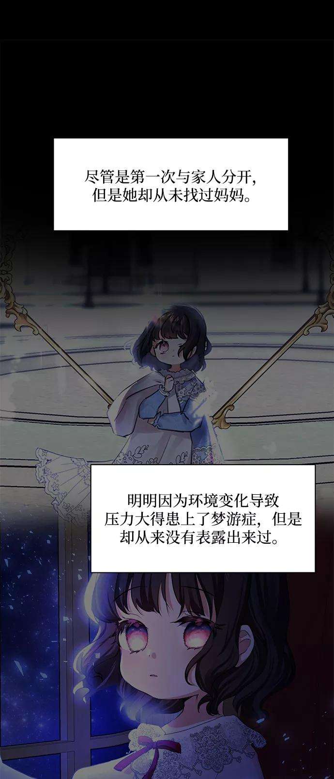 怪物公爵的女儿7话