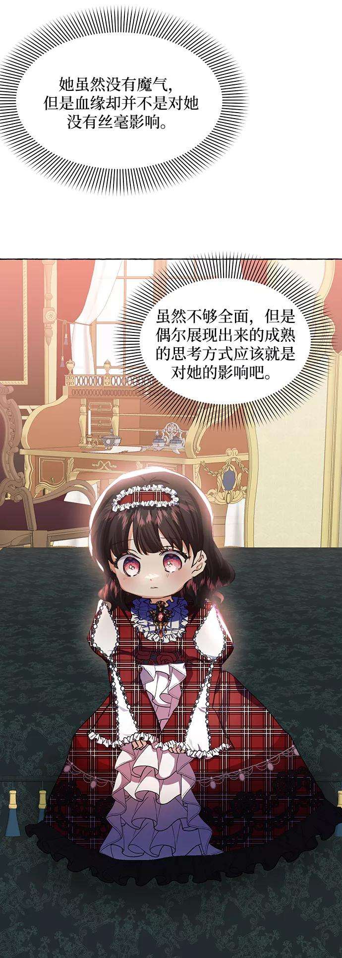 怪物公爵的女儿7话