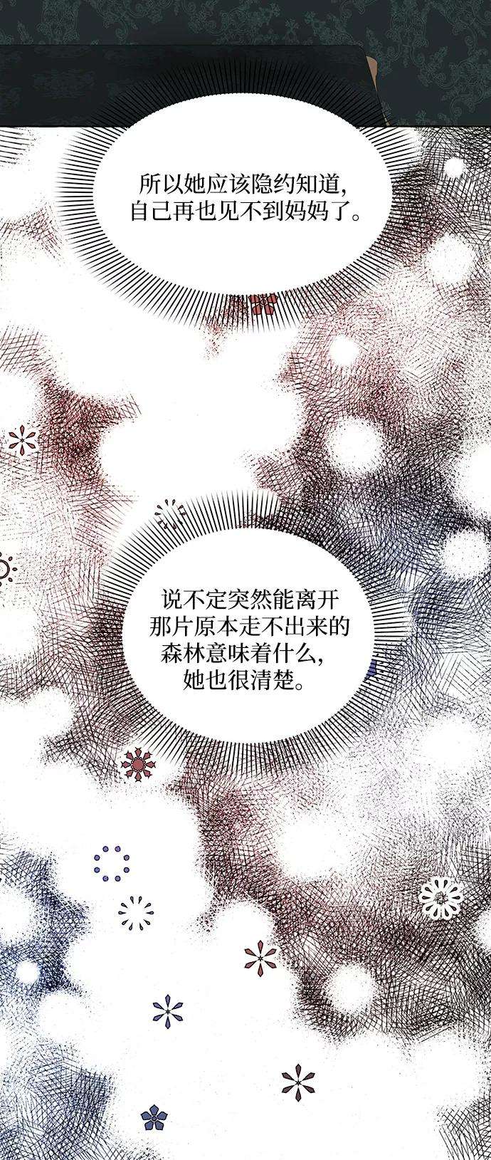 怪物公爵的女儿7话