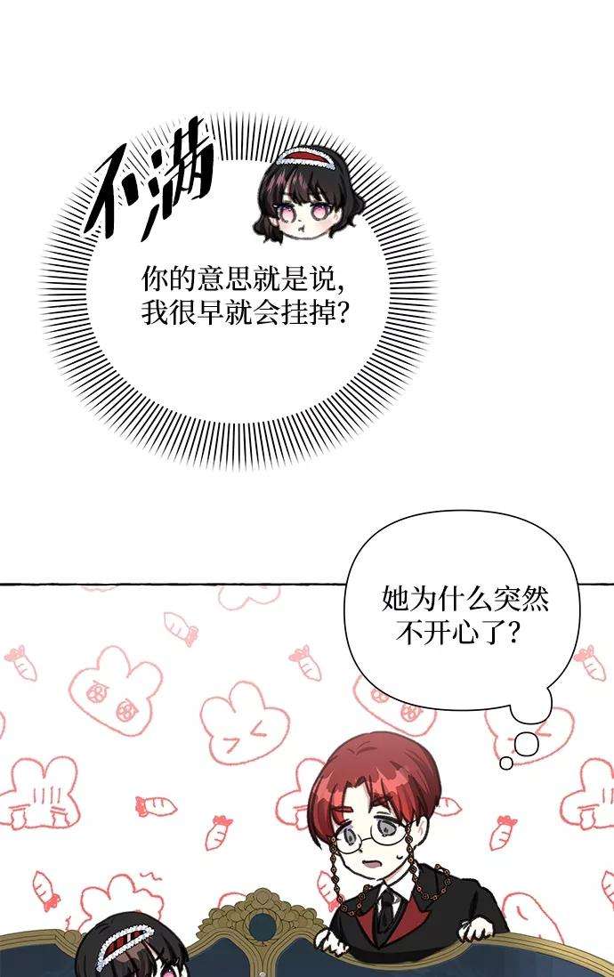 怪物公爵的女儿7话