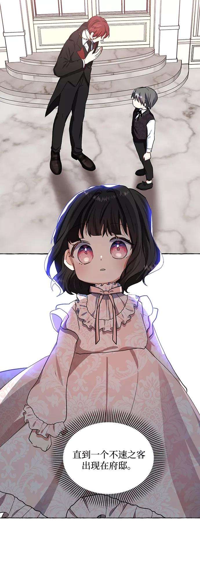 怪物公爵的女儿7话