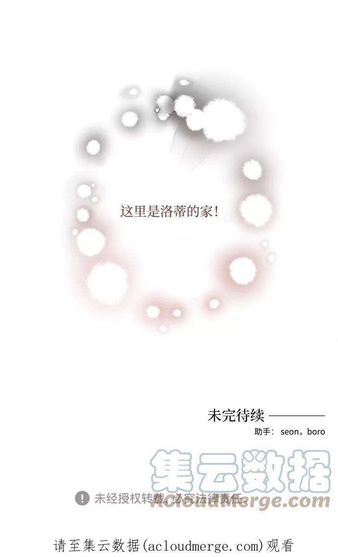 怪物公爵的女儿10话