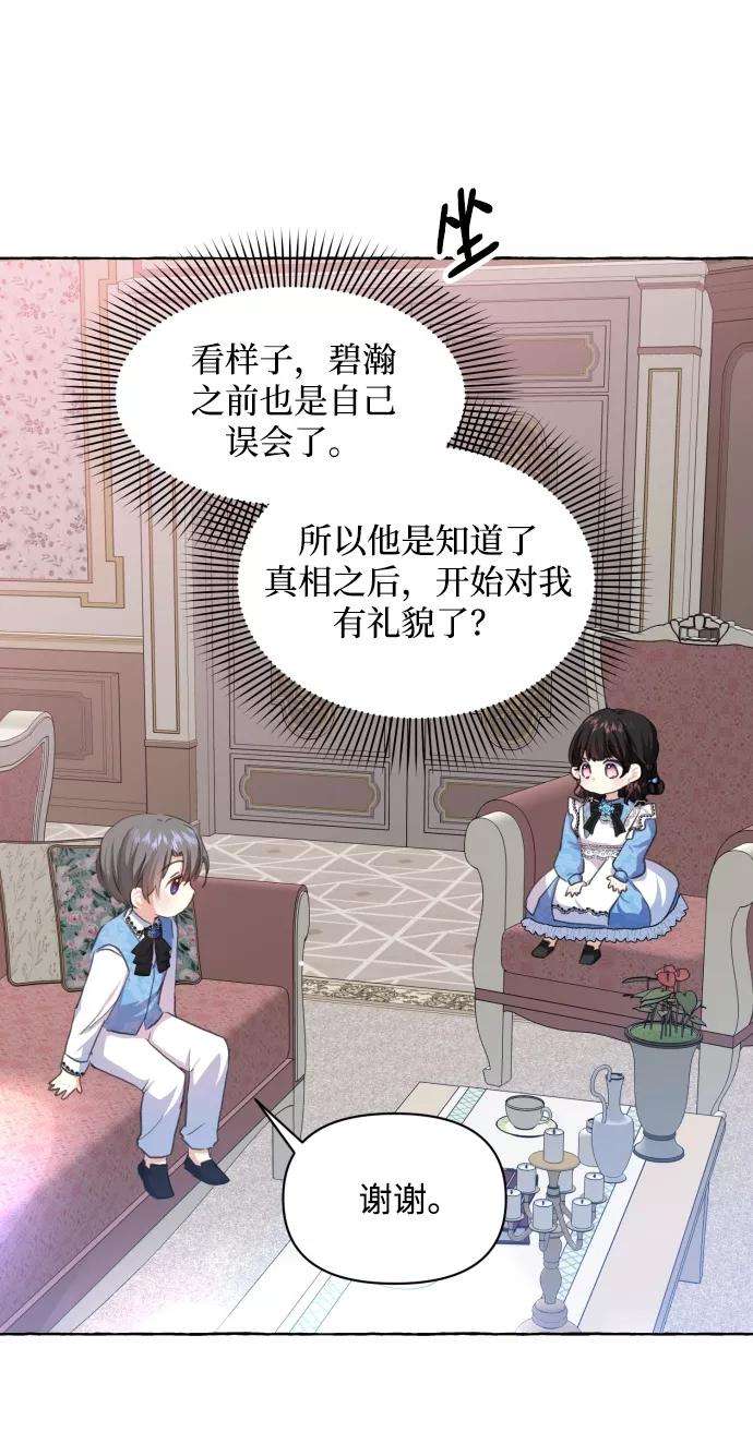 怪物公爵的女儿10话
