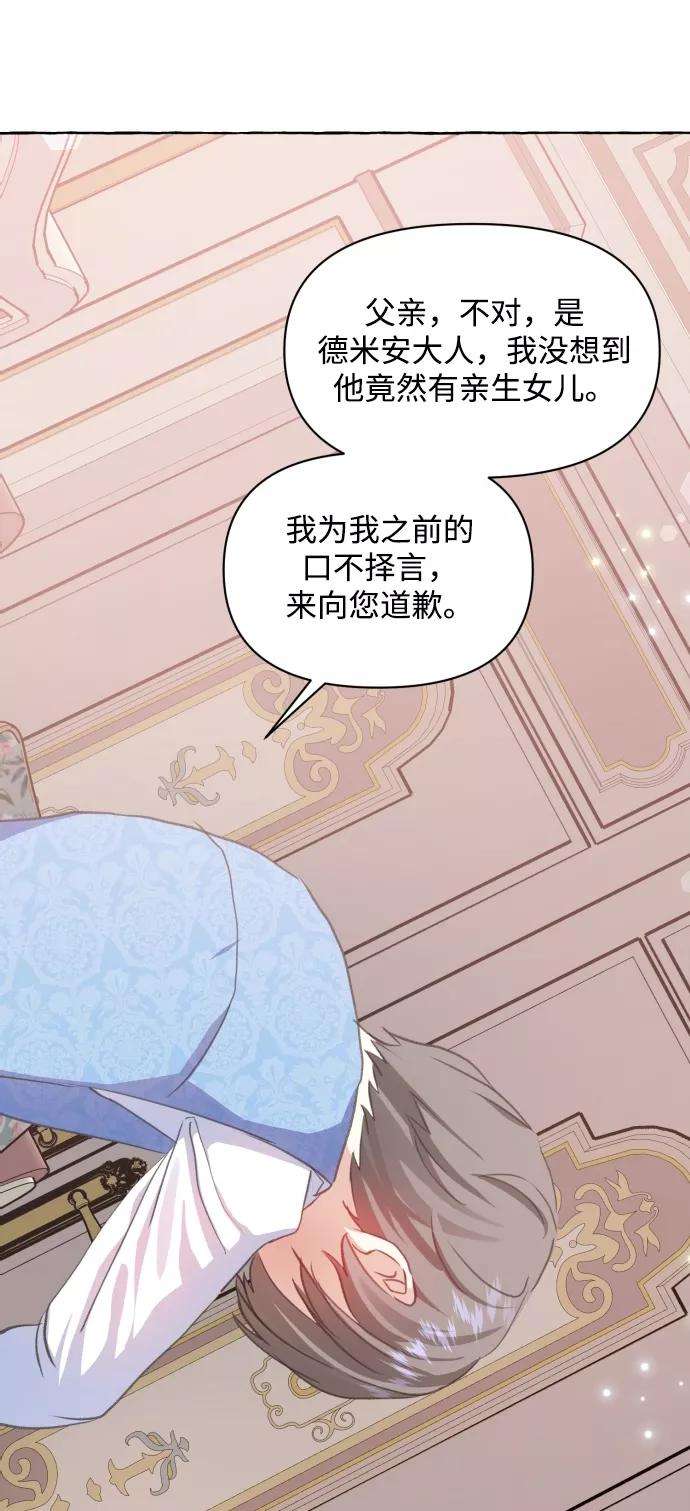 怪物公爵的女儿10话