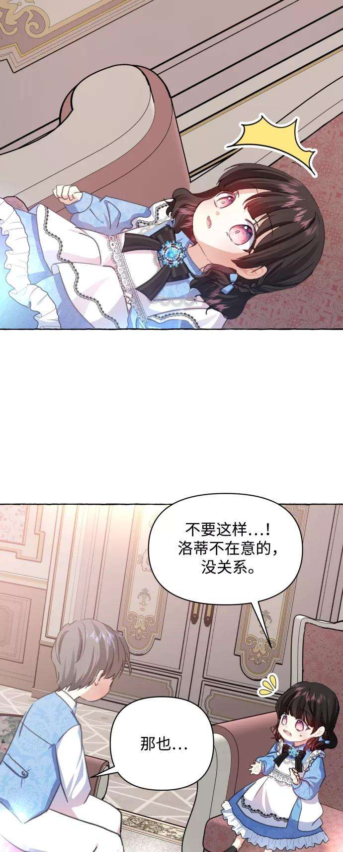 怪物公爵的女儿10话