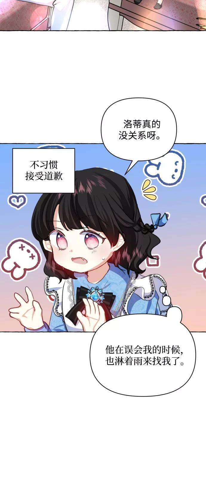 怪物公爵的女儿10话