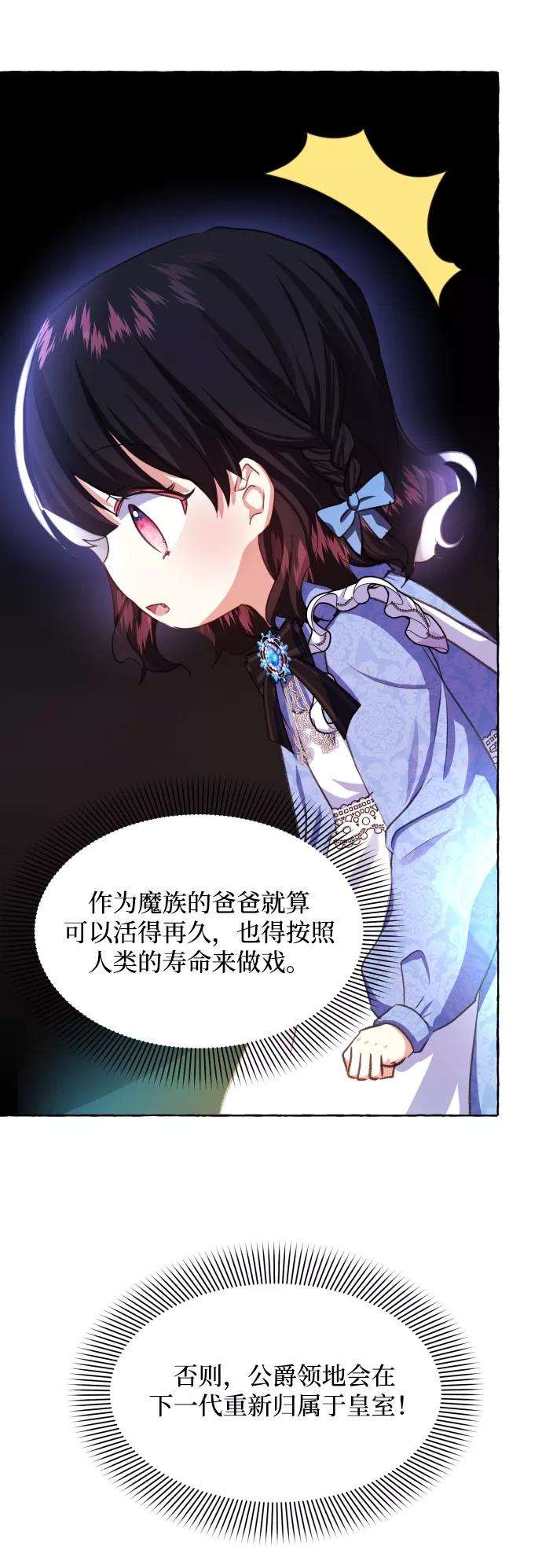 怪物公爵的女儿10话