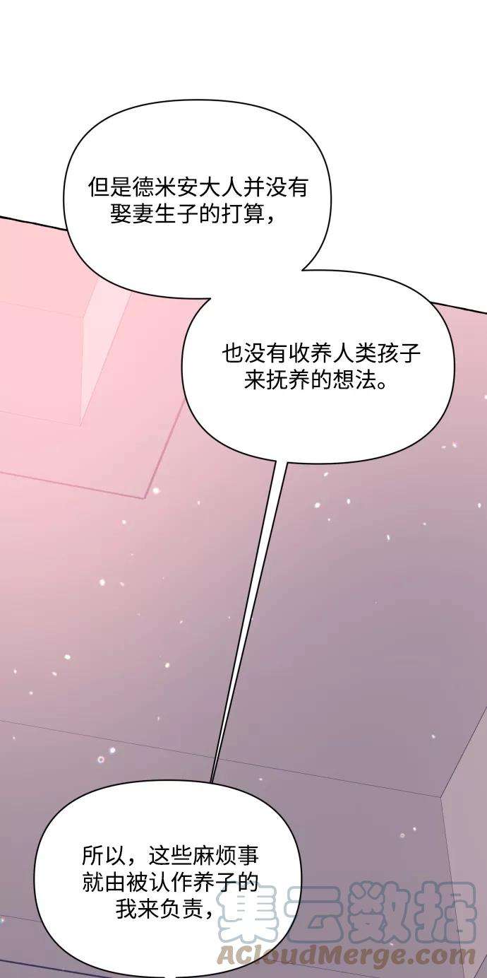 怪物公爵的女儿10话