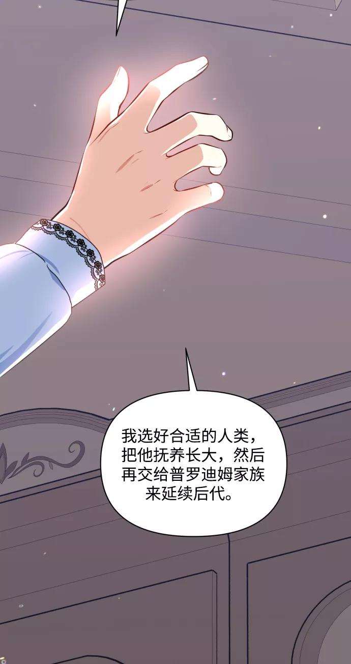 怪物公爵的女儿10话