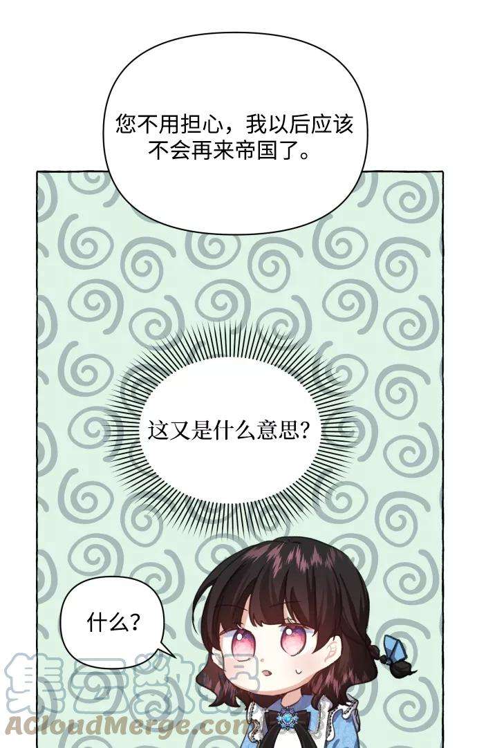 怪物公爵的女儿10话