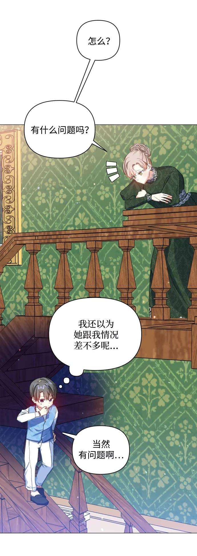怪物公爵的女儿10话