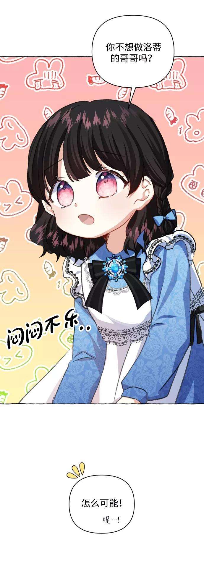 怪物公爵的女儿10话