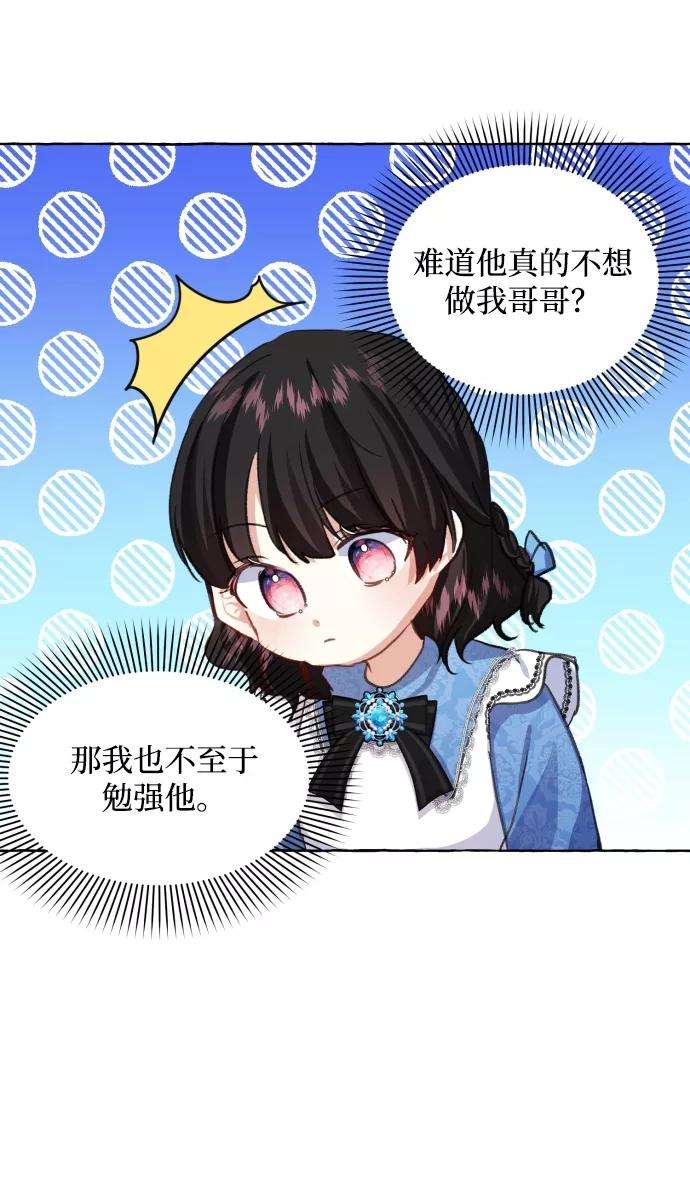 怪物公爵的女儿10话