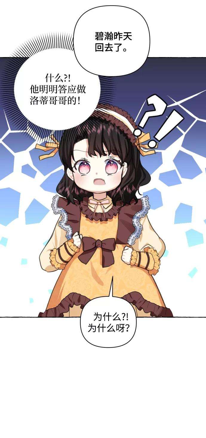 怪物公爵的女儿10话