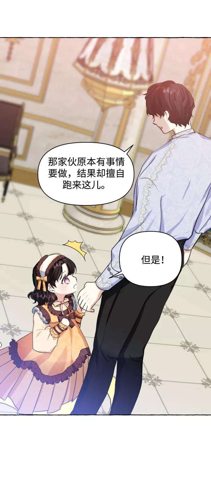 怪物公爵的女儿10话