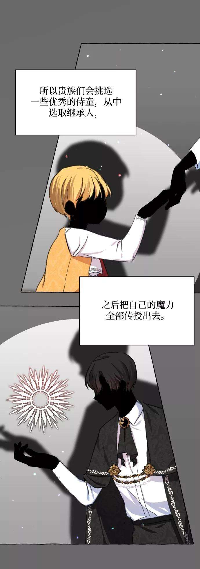 怪物公爵的女儿10话