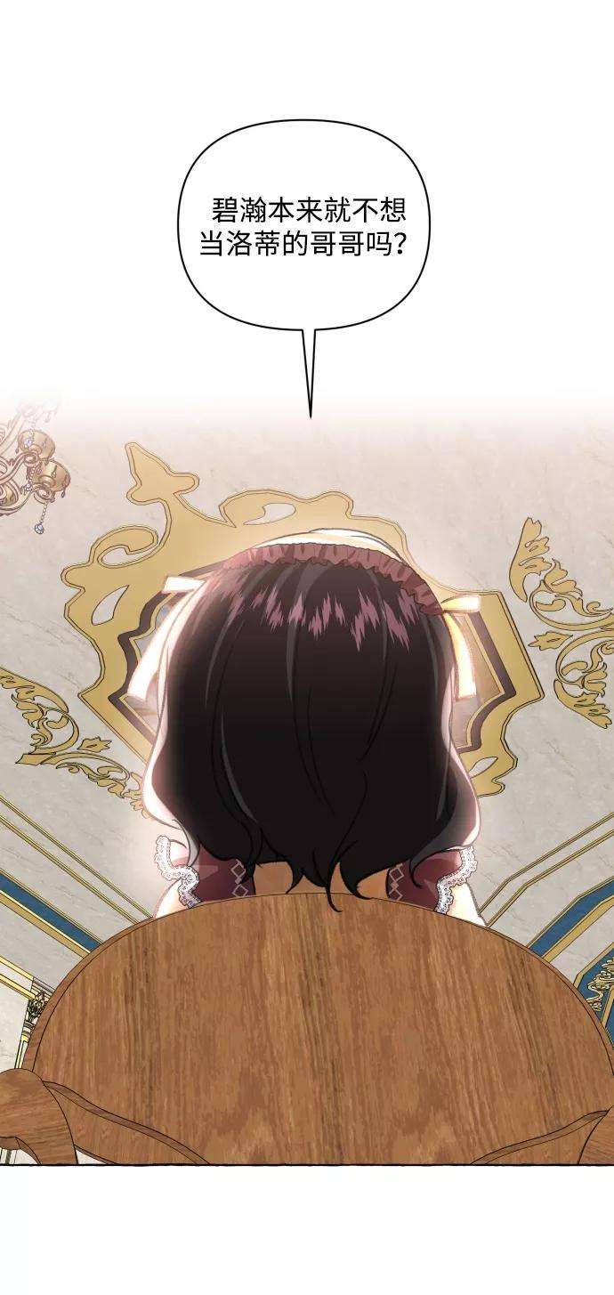 怪物公爵的女儿10话