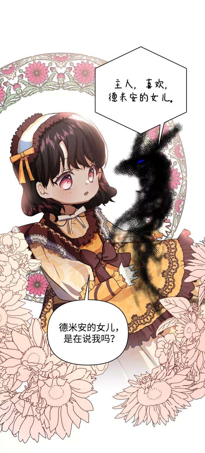 怪物公爵的女儿10话