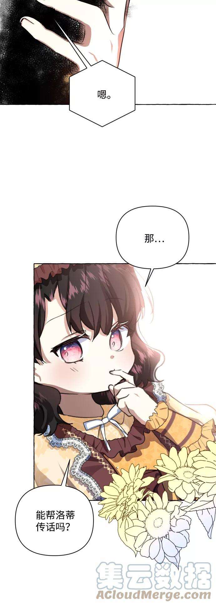 怪物公爵的女儿10话