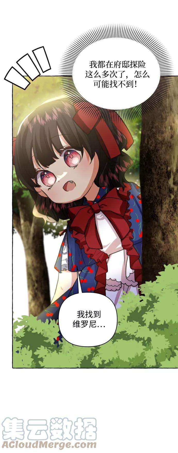 怪物公爵的女儿10话