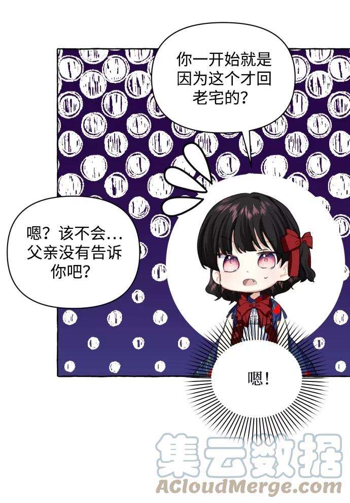 怪物公爵的女儿10话