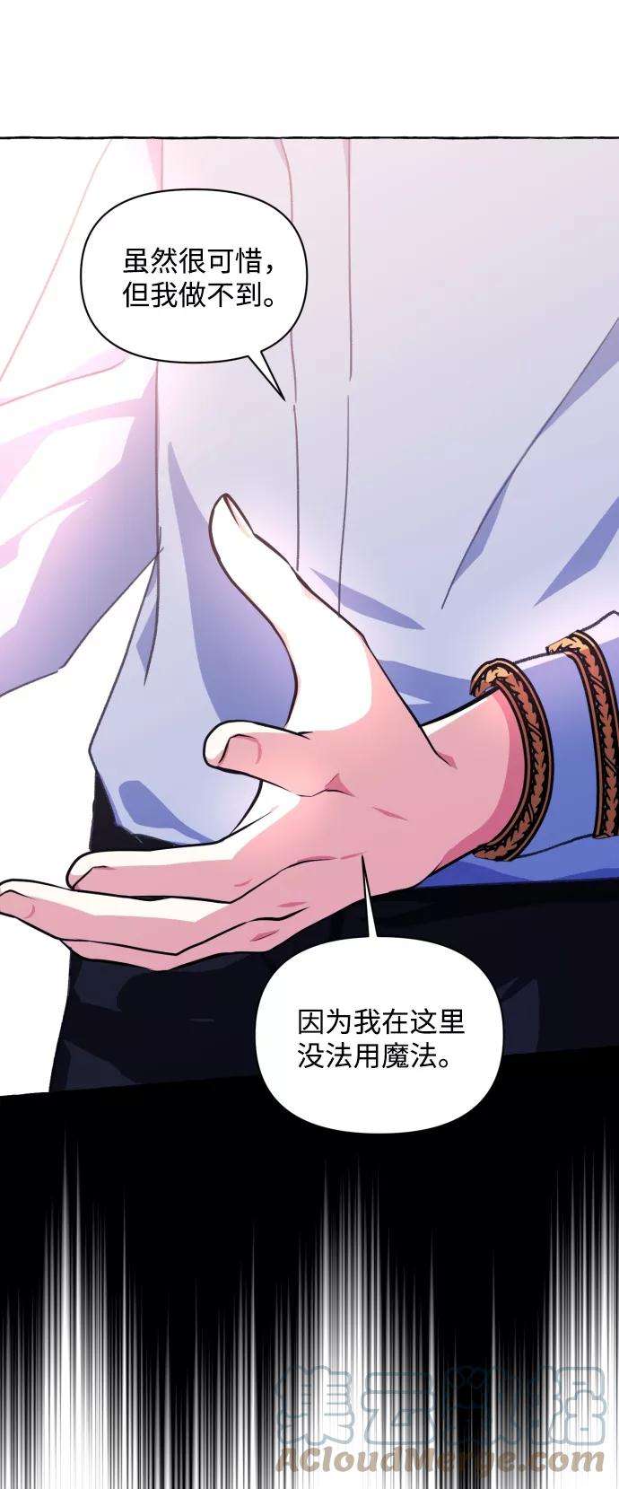 怪物公爵的女儿10话