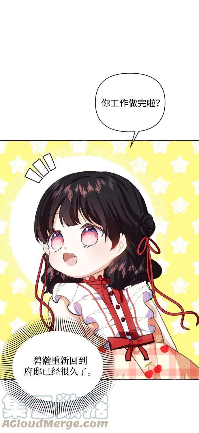 怪物公爵的女儿10话