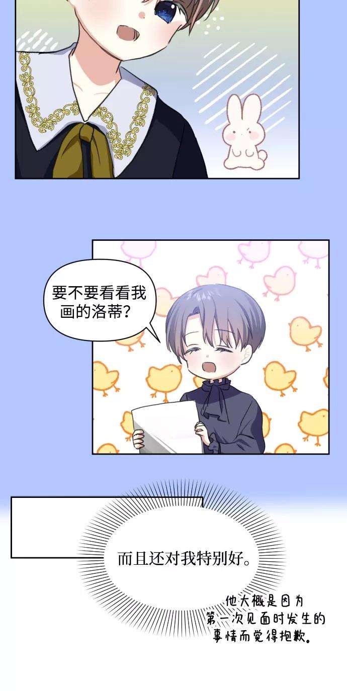 怪物公爵的女儿10话