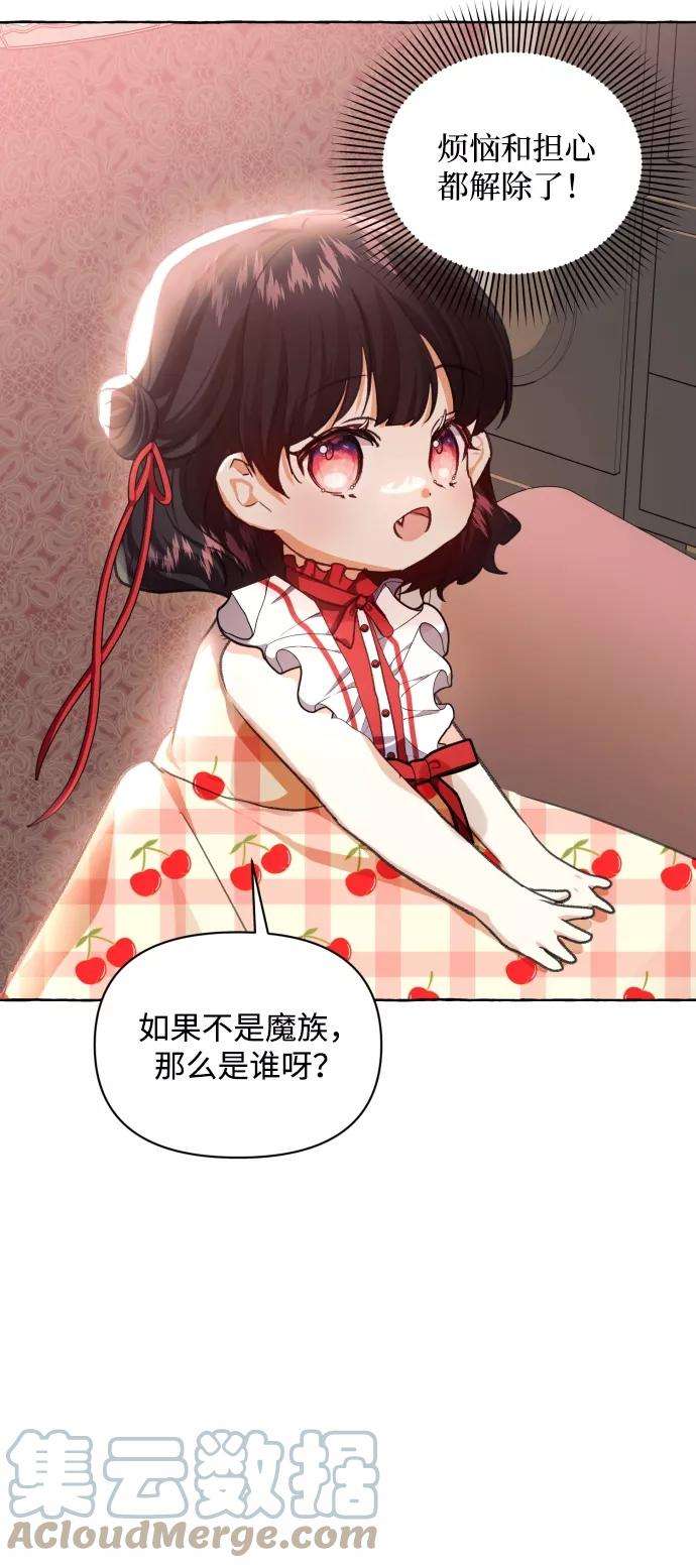怪物公爵的女儿10话